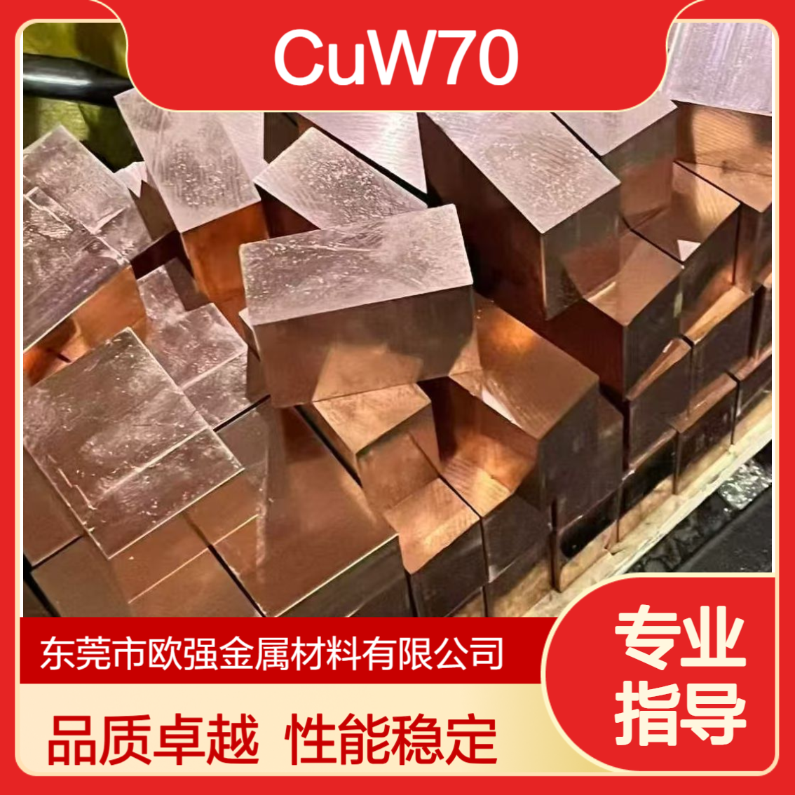 电极CuW70钨铜棒 W75钨铜板CuW80钨铜 可定制加工