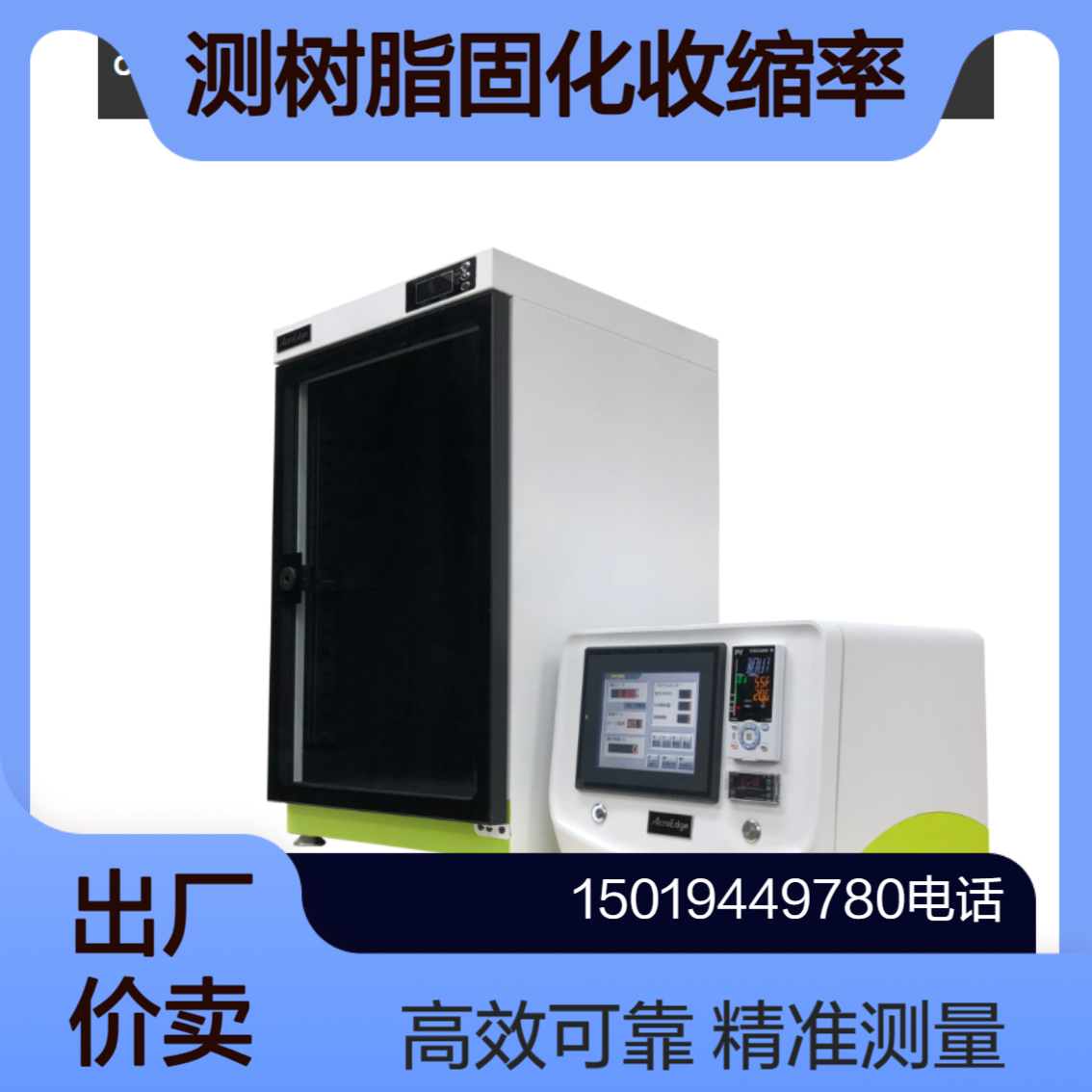 Custron 热固性树脂 UV固化树脂 环氧树脂等固化收缩和收缩应力连续测量