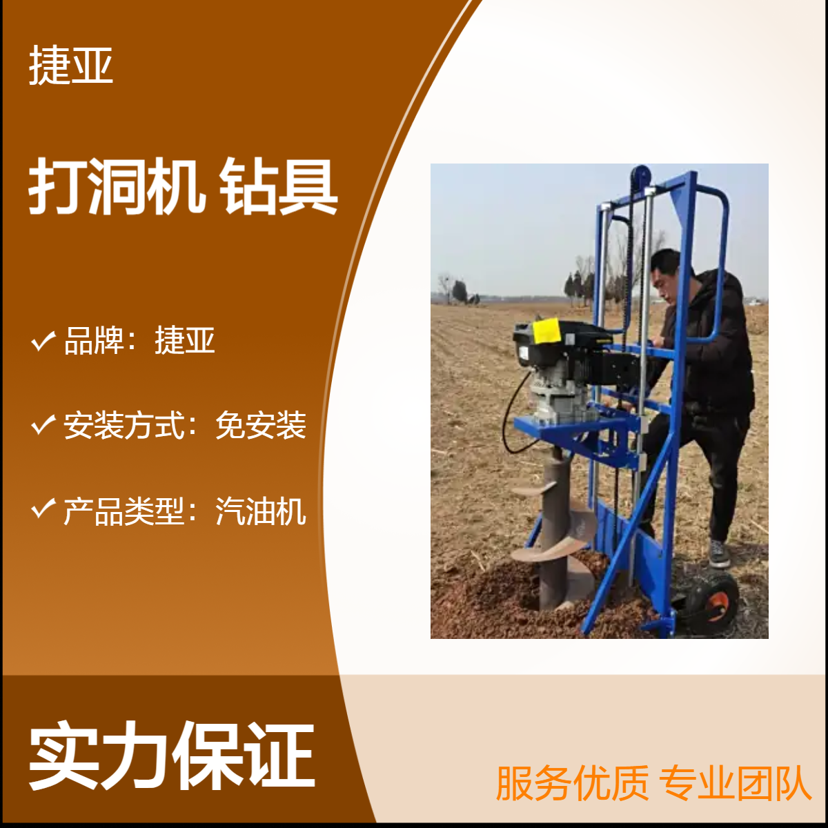 分布式山上光伏基础打洞机 捷亚DL 手扶螺旋式立柱打2米深的钻孔机
