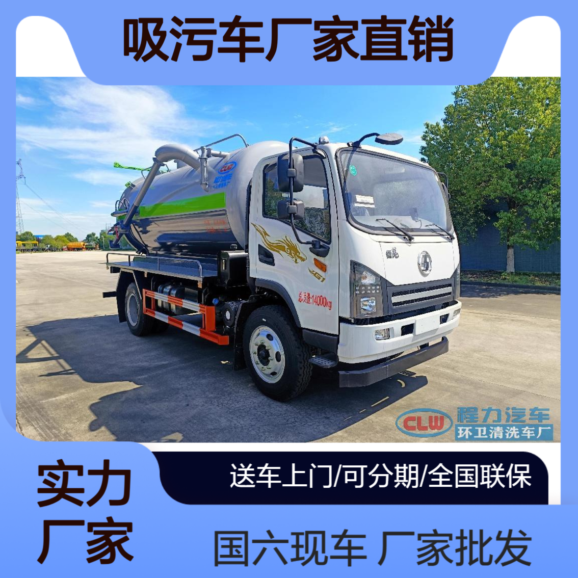 程陕汽德龙10方吸污车批发出售送车上门全国联保