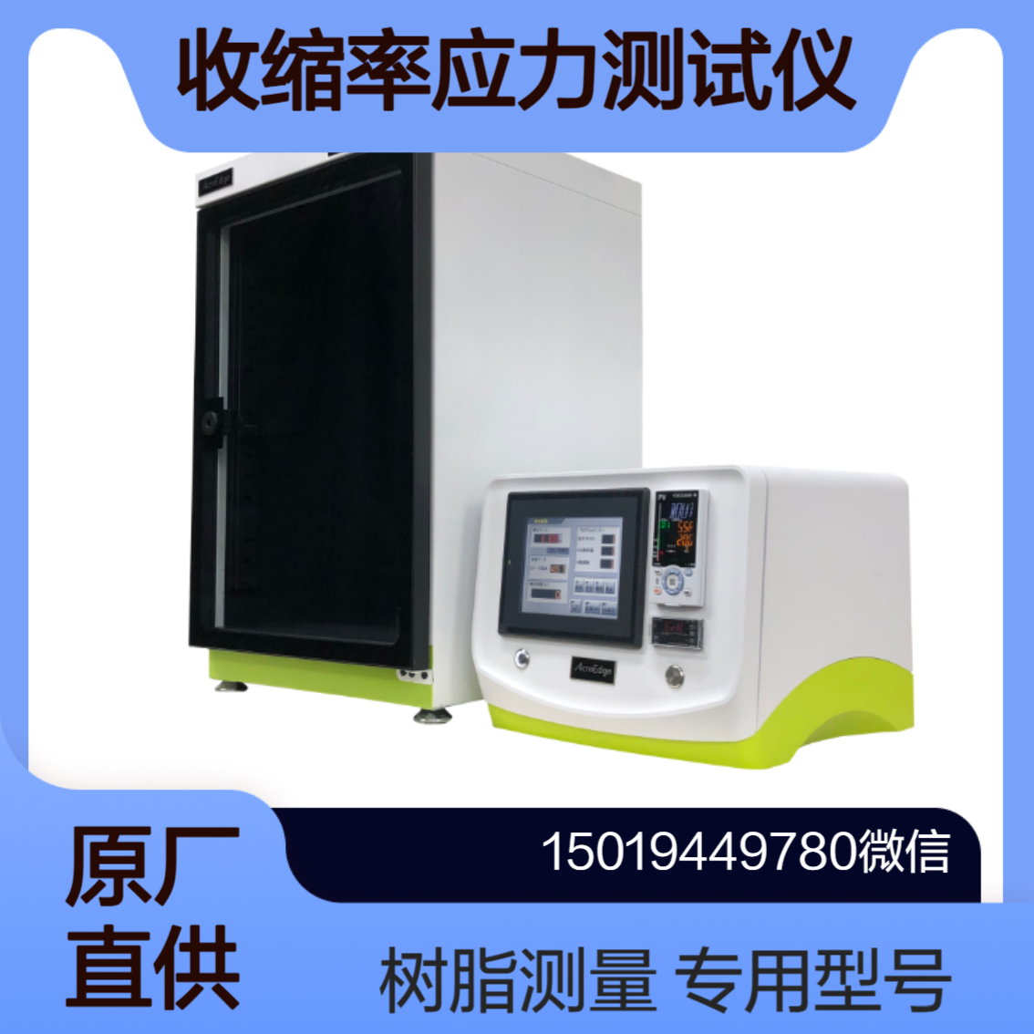 Custron 半导体 化工 制药行业用 树脂固化收缩率应力测试仪 acroedge