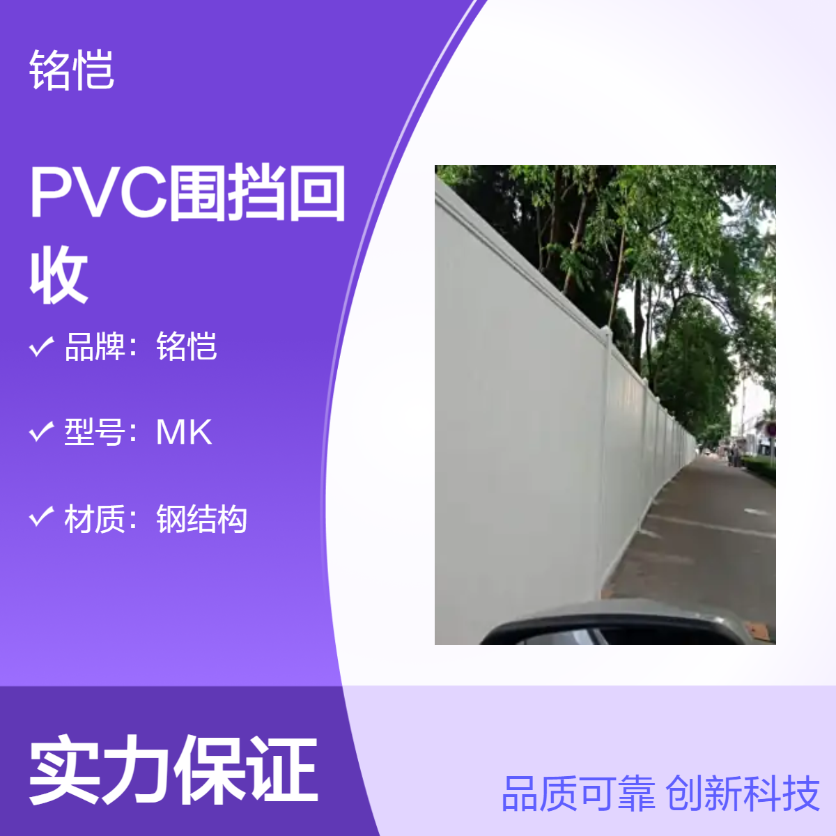 铭恺组装式PVC围挡回收 道路工程白色蓝色围挡