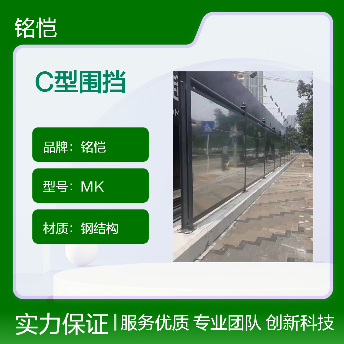 铭恺C型钢结构围挡回收 0.8板厚折弯焊接 人工组装围挡
