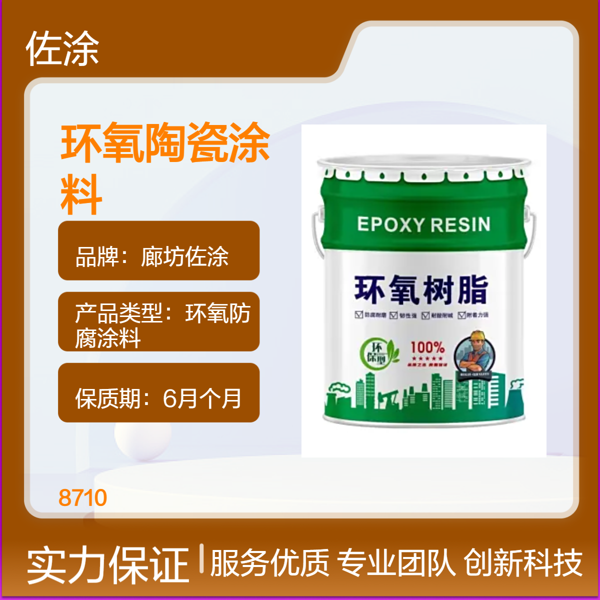环氧陶瓷涂料 地埋管道外壁选用环氧沥青防腐漆 防静电 耐土壤冻融