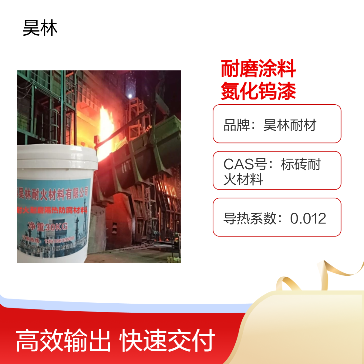 氮化硼粉末喷涂 昊林耐材 陶瓷耐磨涂料 金刚石纳米涂层 氮化钨漆 9H