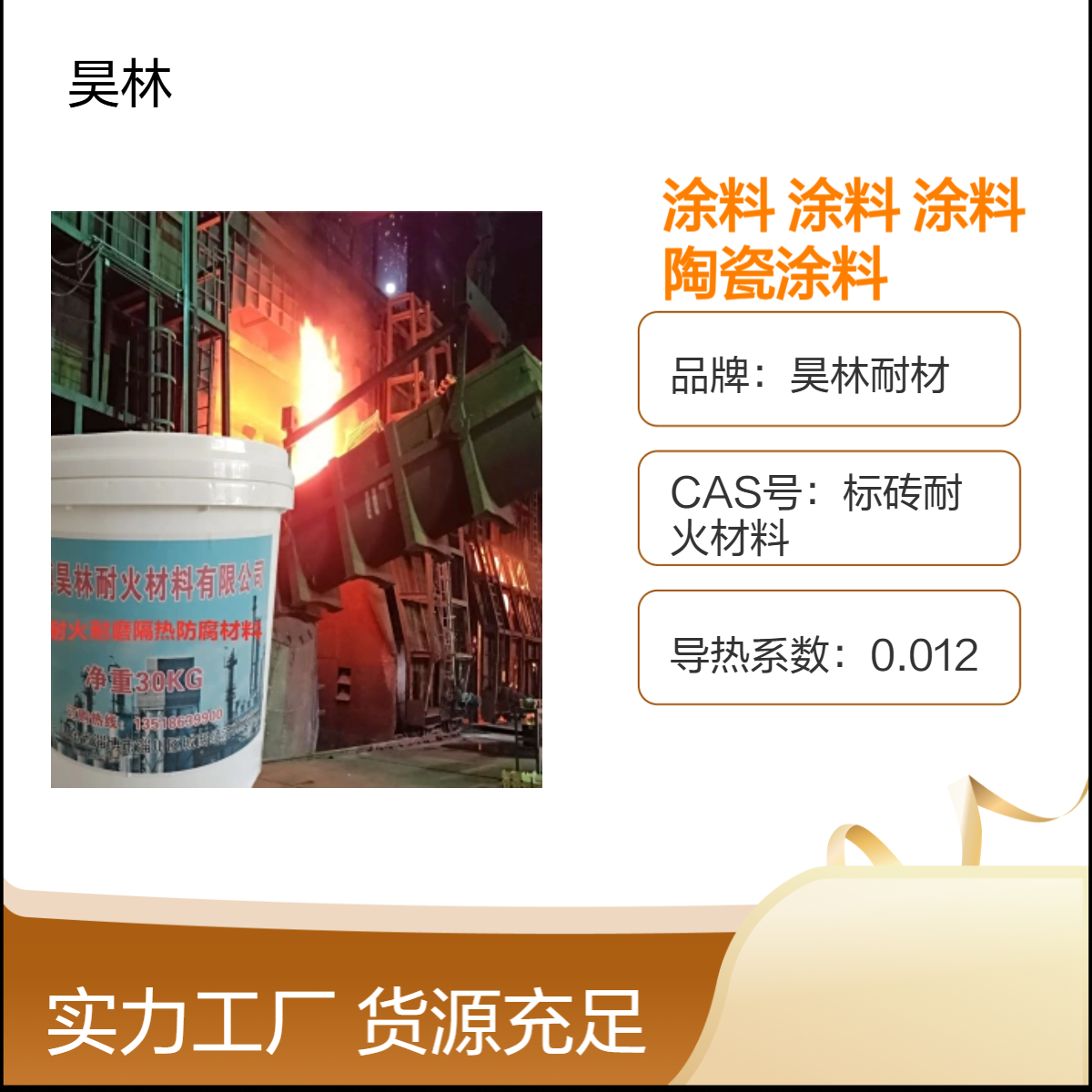 污水池防腐涂料 OM耐酸涂料 昊林耐材 金刚石涂料 高分子纳米陶瓷涂料