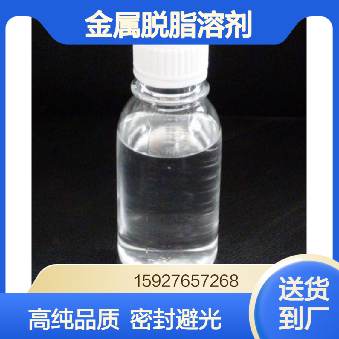 滨化牌 四氯乙烯 无色透明液体 金属脱脂溶剂 纤维干洗剂 99.99%含量