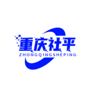 重庆社平科技有限公司 - 公司logo