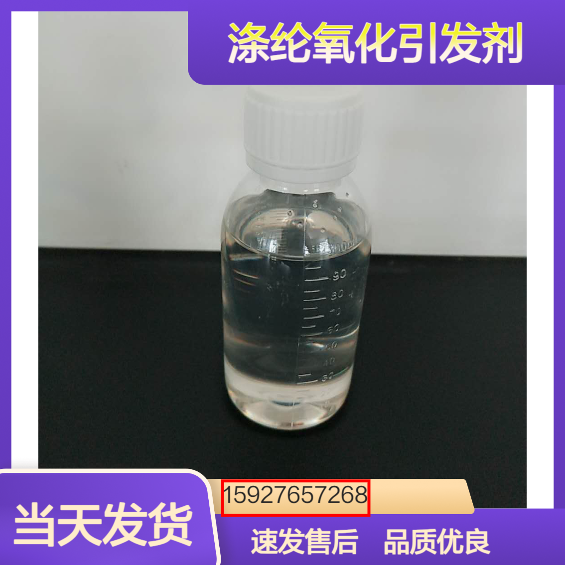 98.5%纯度 四溴乙烷 塑料发泡剂 涤纶氧化引发剂 79-27-6 无色透明液体