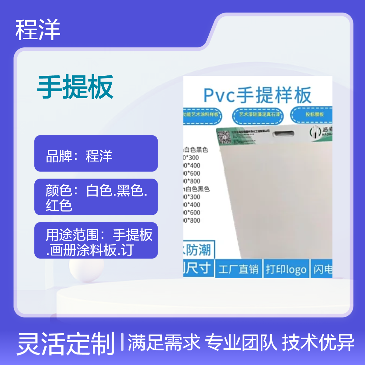 程洋PVC手提板 防水耐用5mm8mmm10mm涂料通用手提板