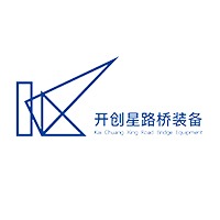 河北开创星路桥装备科技有限公司