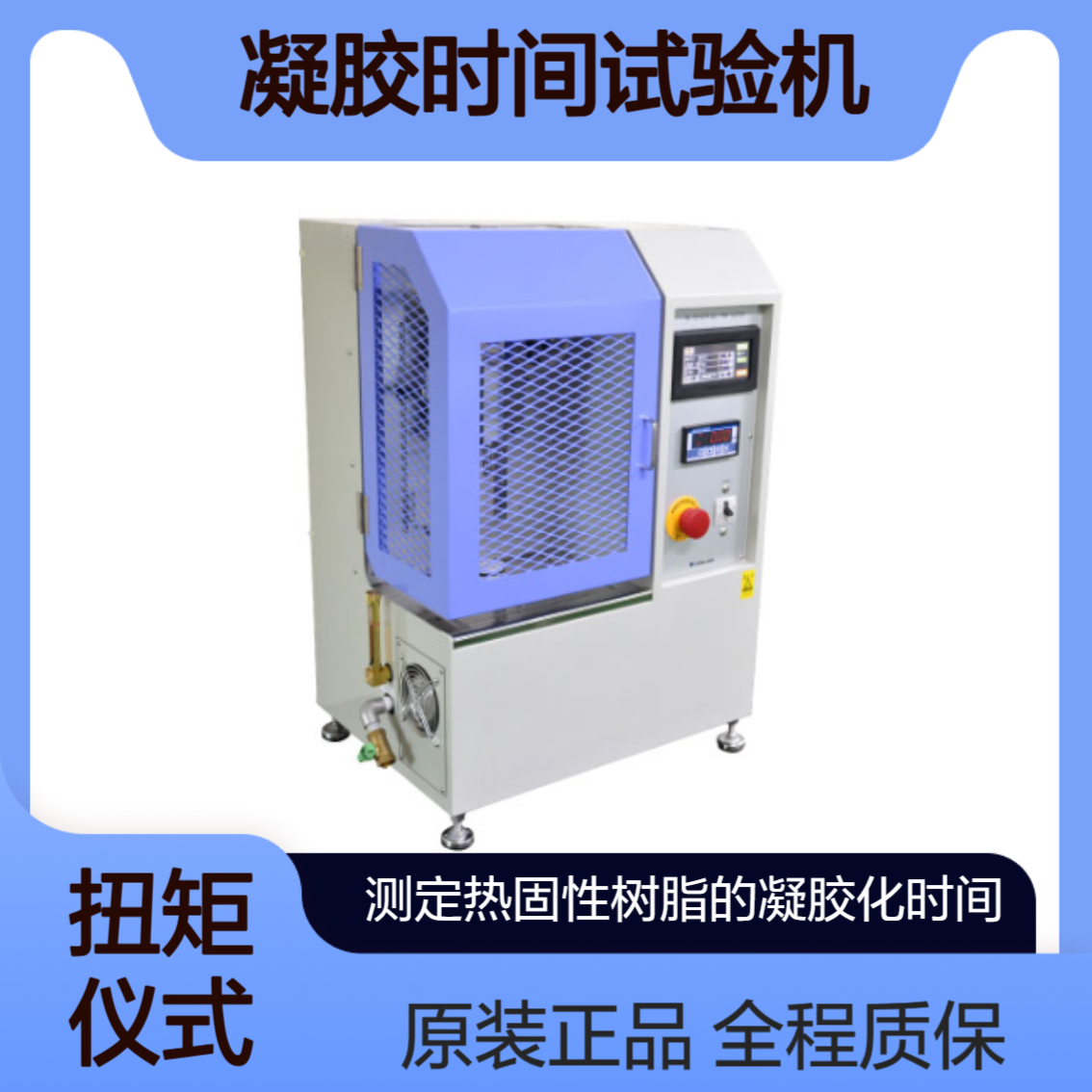 No.153-GTR扭矩仪式 连续记录热硬化性树脂在凝胶化过程中微小扭矩的变化
