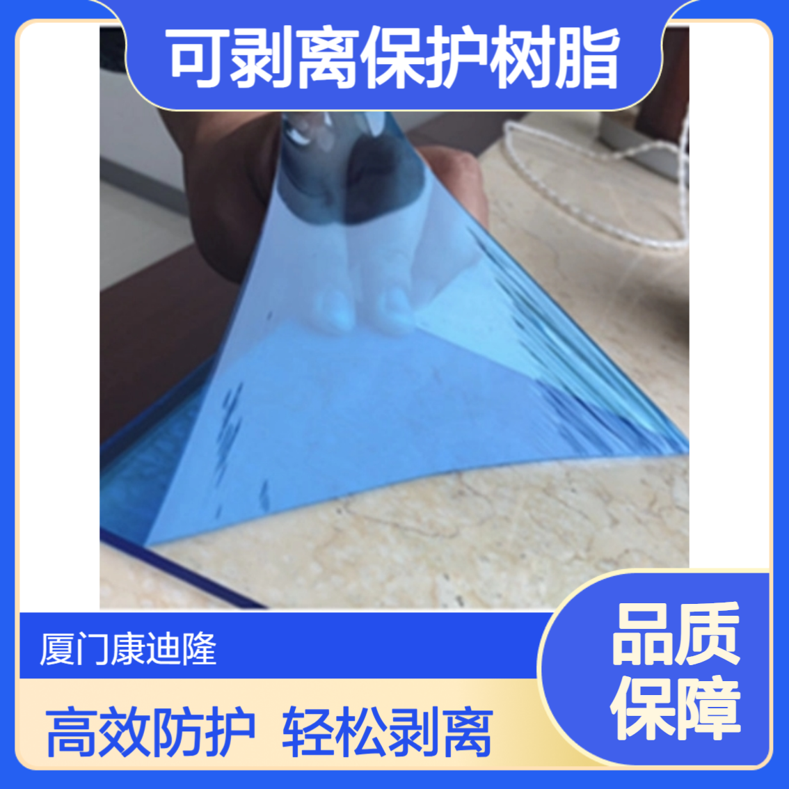 高弹性水性可剥离保护树脂WL-SP301，金属/玻璃防刮保护膜_康迪隆