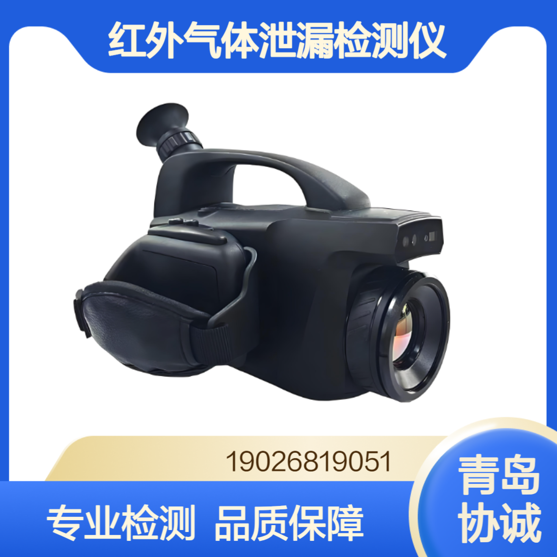 红外热成像气体泄露检测仪挥发性有机气体的非接触式检测仪器