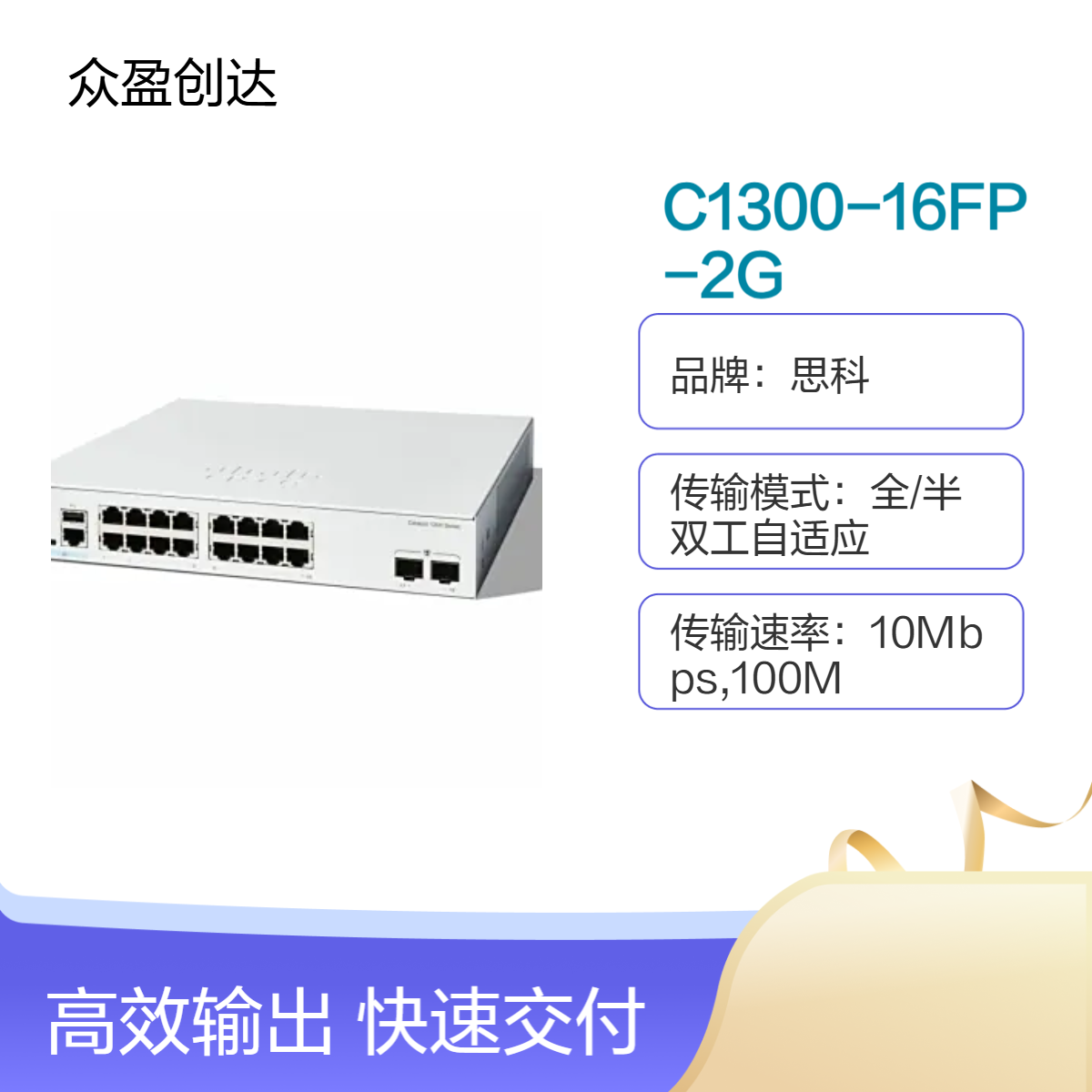 思科16x 10/100/1000 PoE+ ports with 240W C1300-16FP-2G 交换机