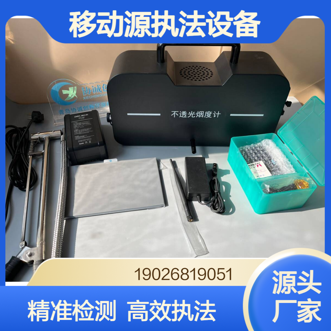 协诚分享移动源执法监测设备不透光烟度计 在用车尾气检测仪