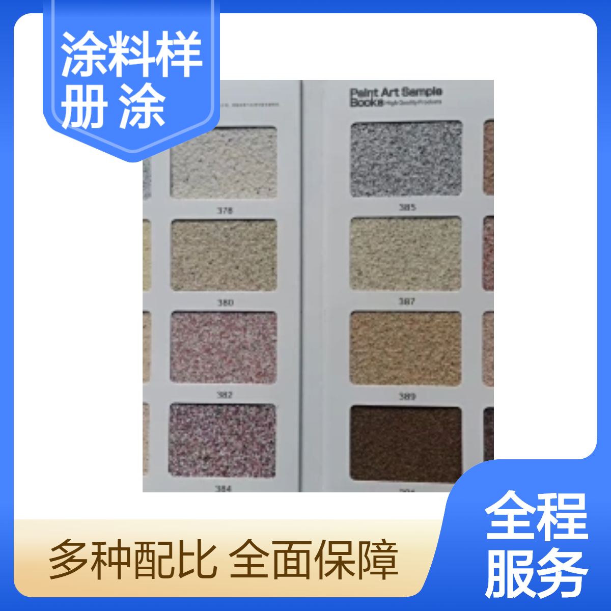 涂料样册专用板 展示板墙面装饰涂料