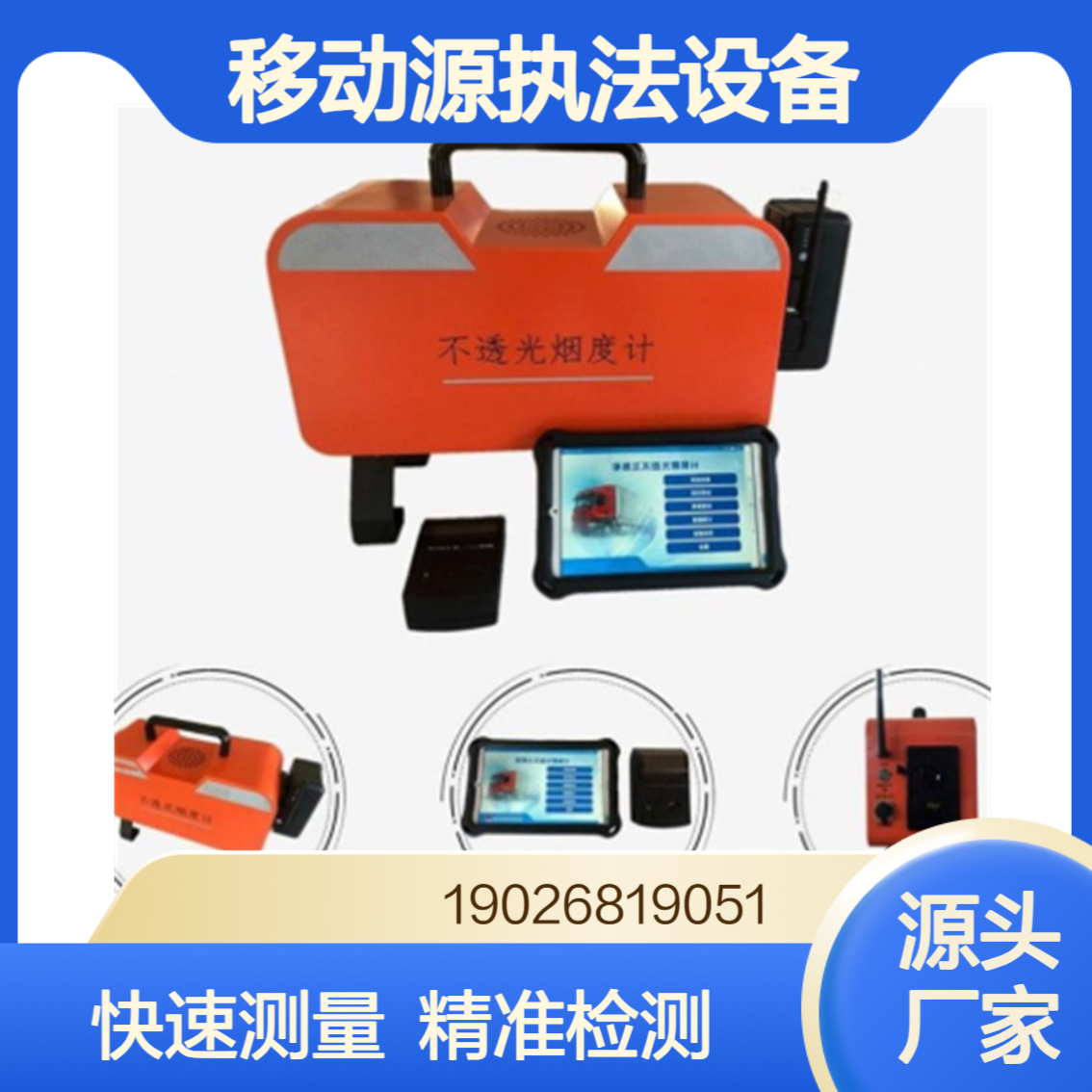 车用尿素检定仪生态环境移动源执法设备在用车尾气检测仪