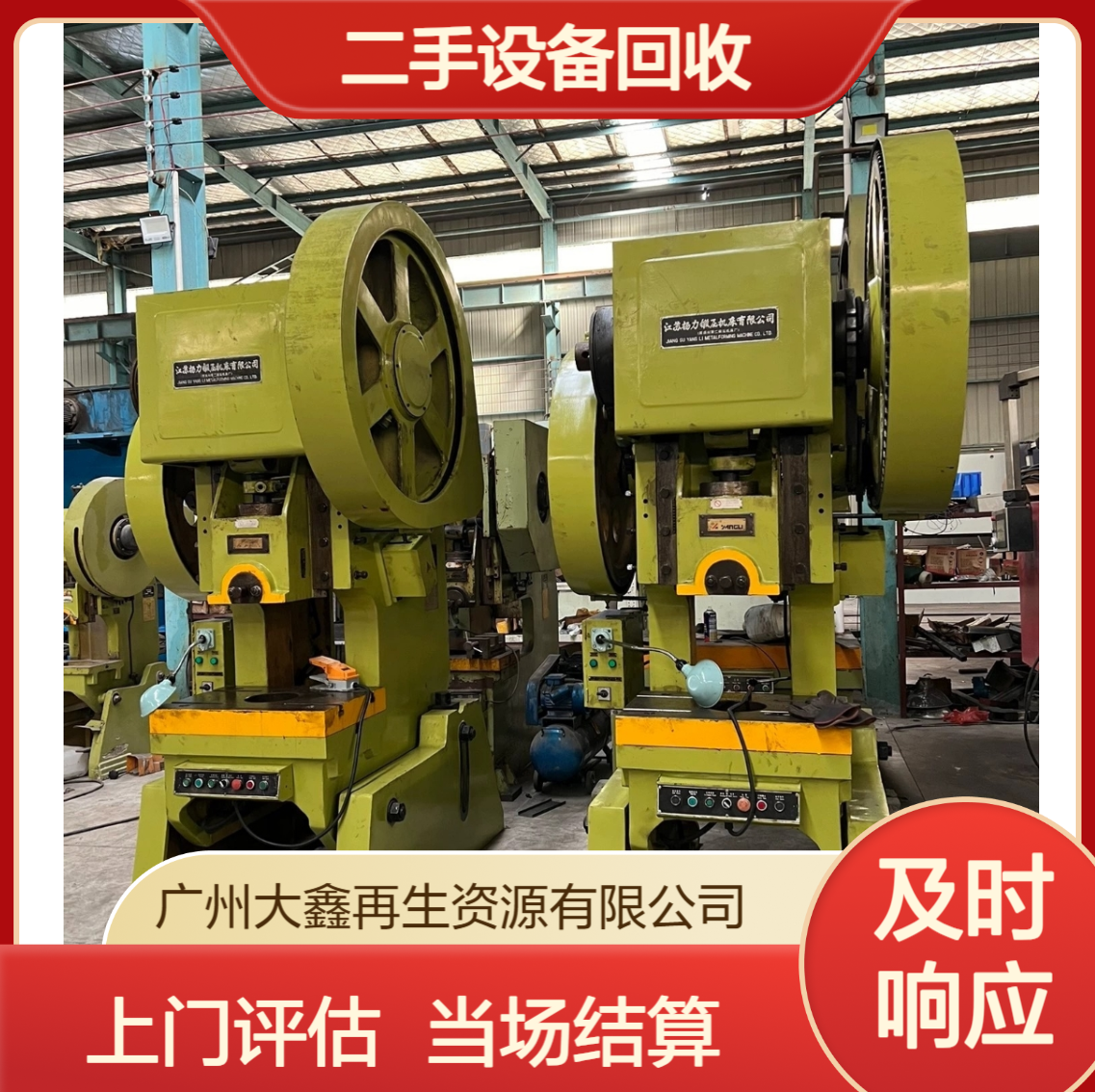 二手注塑机设备回收 整厂机械打包收购 上门评估 当场结算