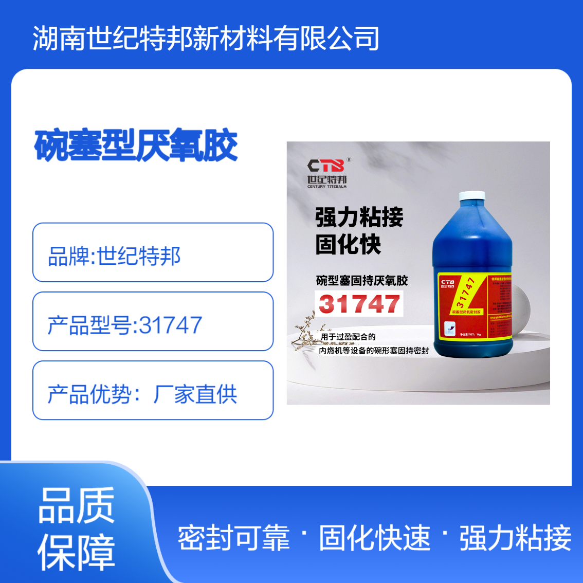 世纪特邦 碗塞型厌氧密封胶 发动机固定碗型塞密封剂 31747