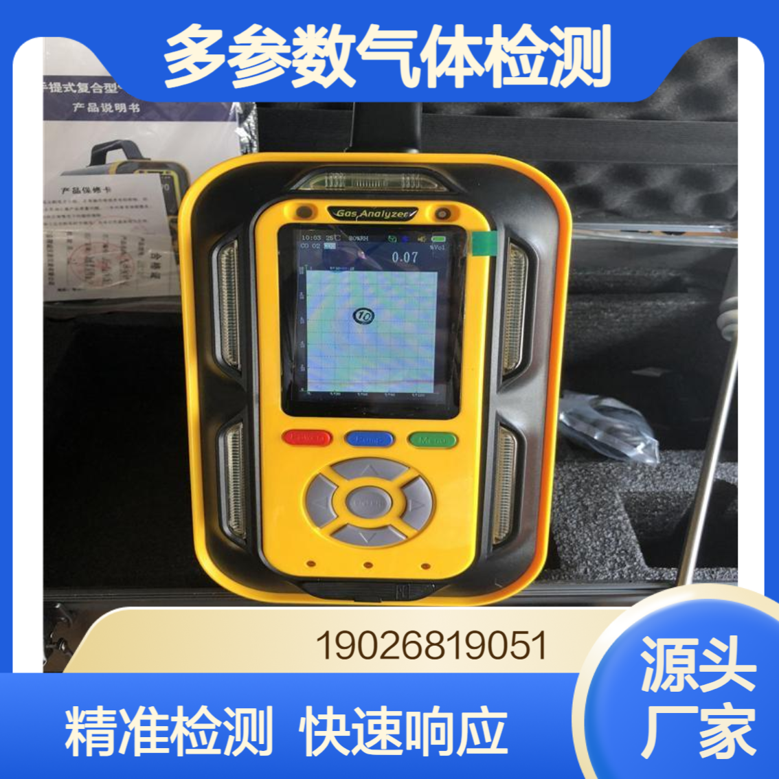 多参数气体检测仪可同时对18种以上有毒有害气体进行快速检测