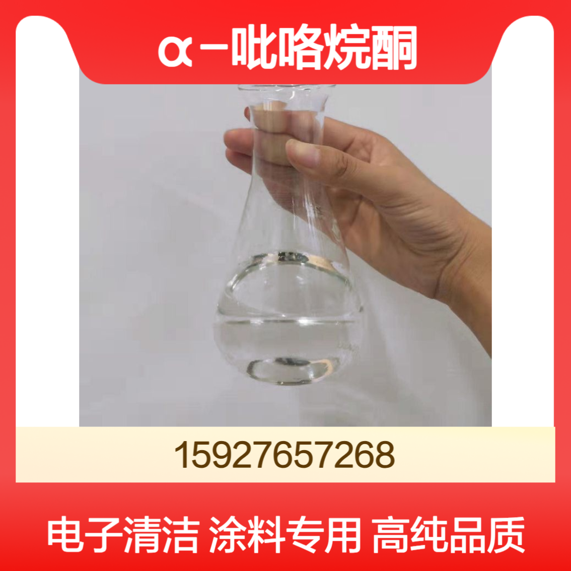 α-吡咯烷酮 无色透明液体 含量99.6% 涂料增塑剂 电子清洗溶剂
