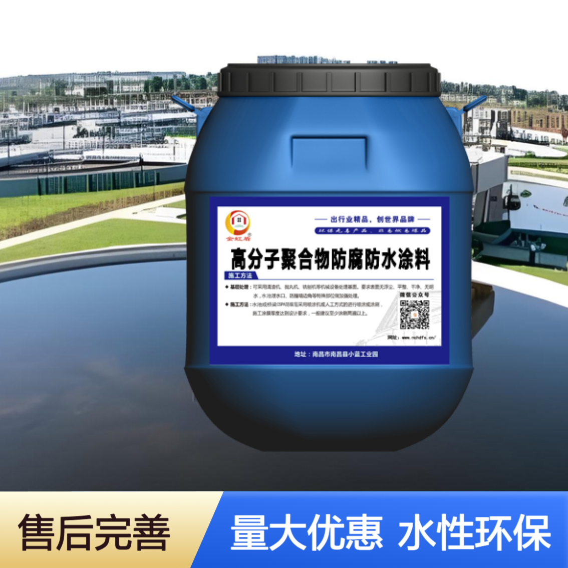 高分子聚合物防水防腐涂料 施工简便安全金虹盾