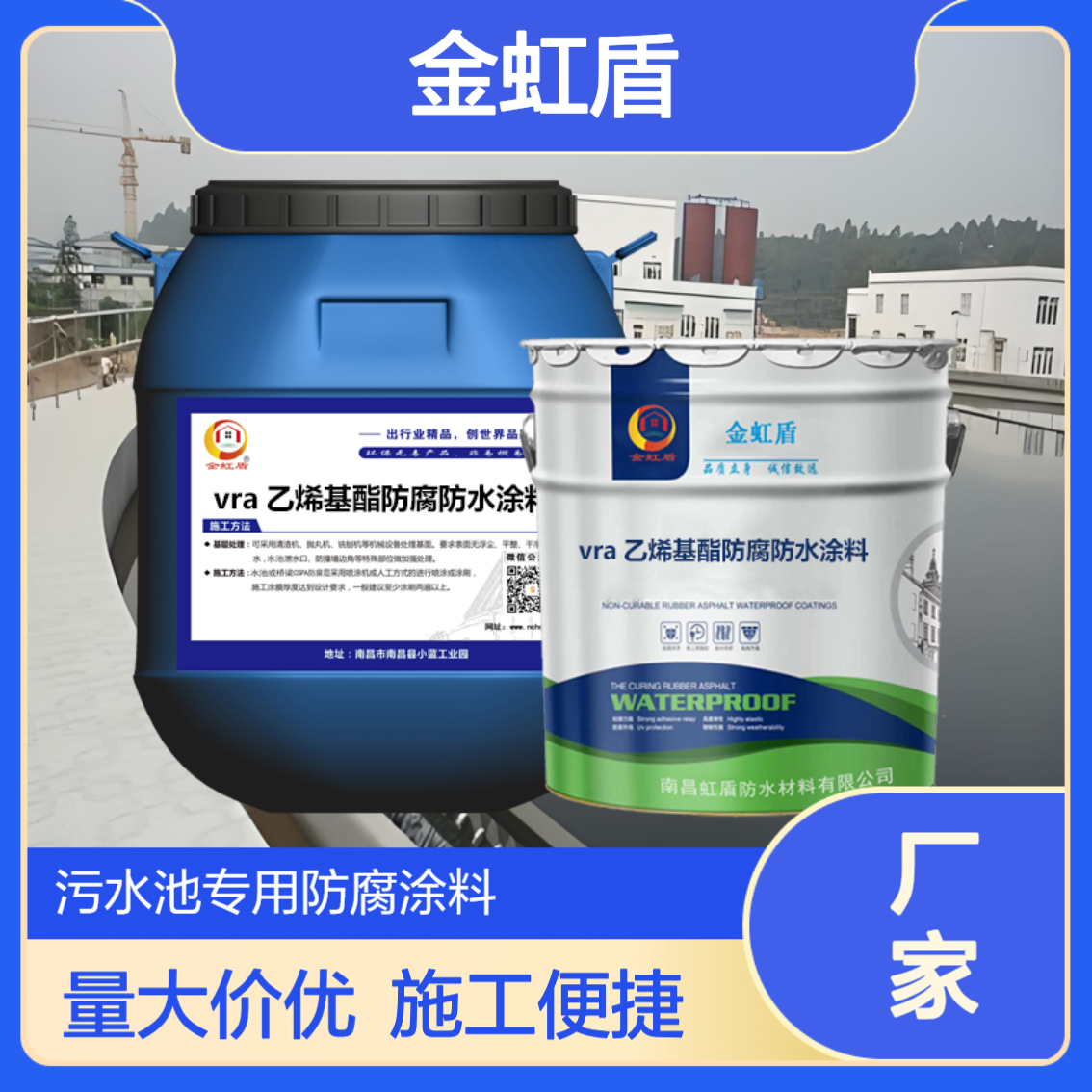 vra乙烯基酯防腐防水涂料 混泥土结构耐腐蚀选金虹盾