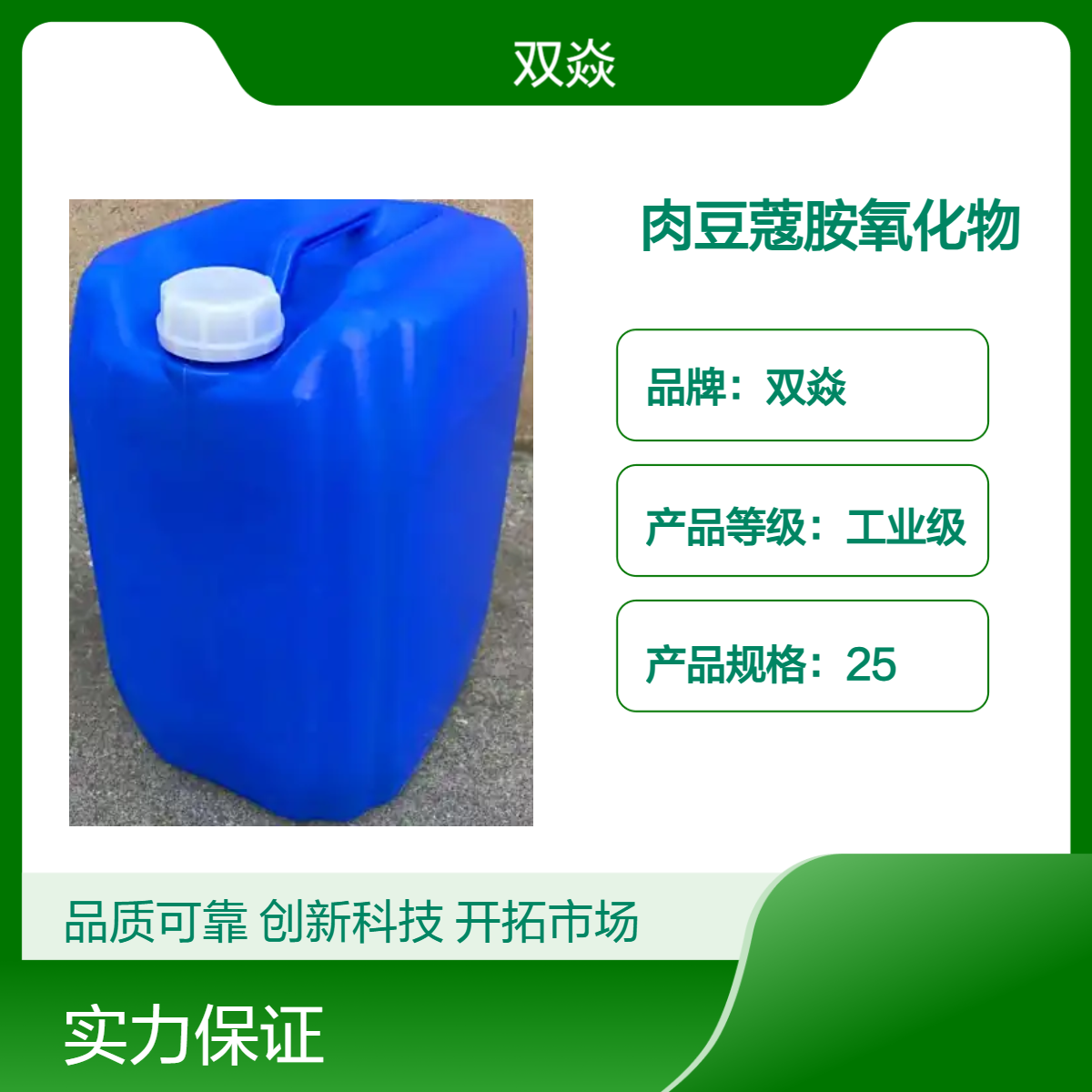肉豆蔻胺氧化物 98%含量 工业级原料CAS号 3332-27-2