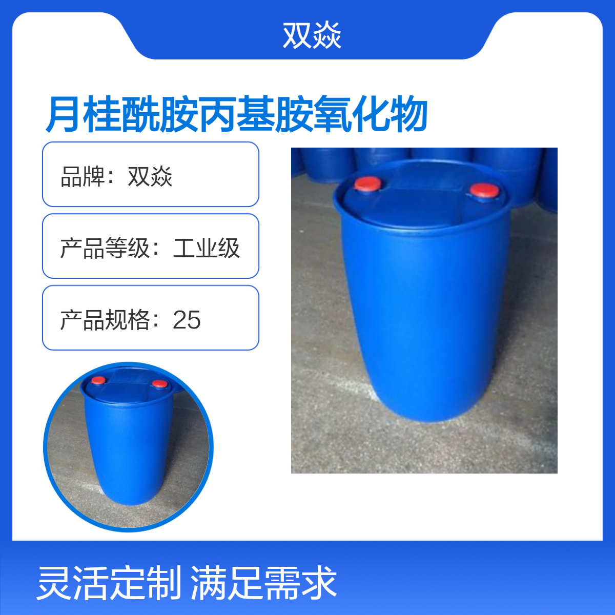 月桂酰胺丙基胺氧化物 工业级61792-31-2生产供应
