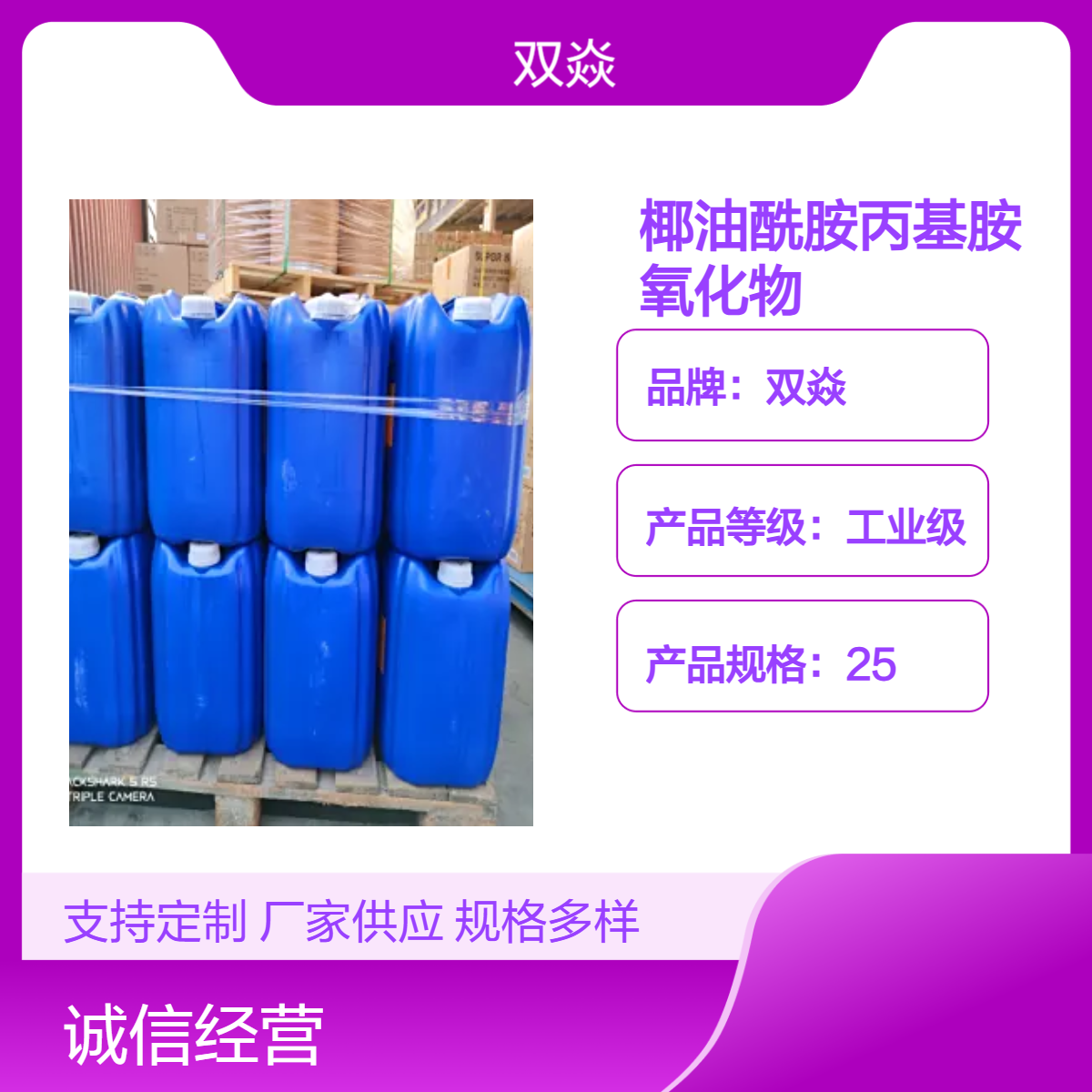 椰油酰胺丙基胺氧化物 CAS号68155-09-9生产供应