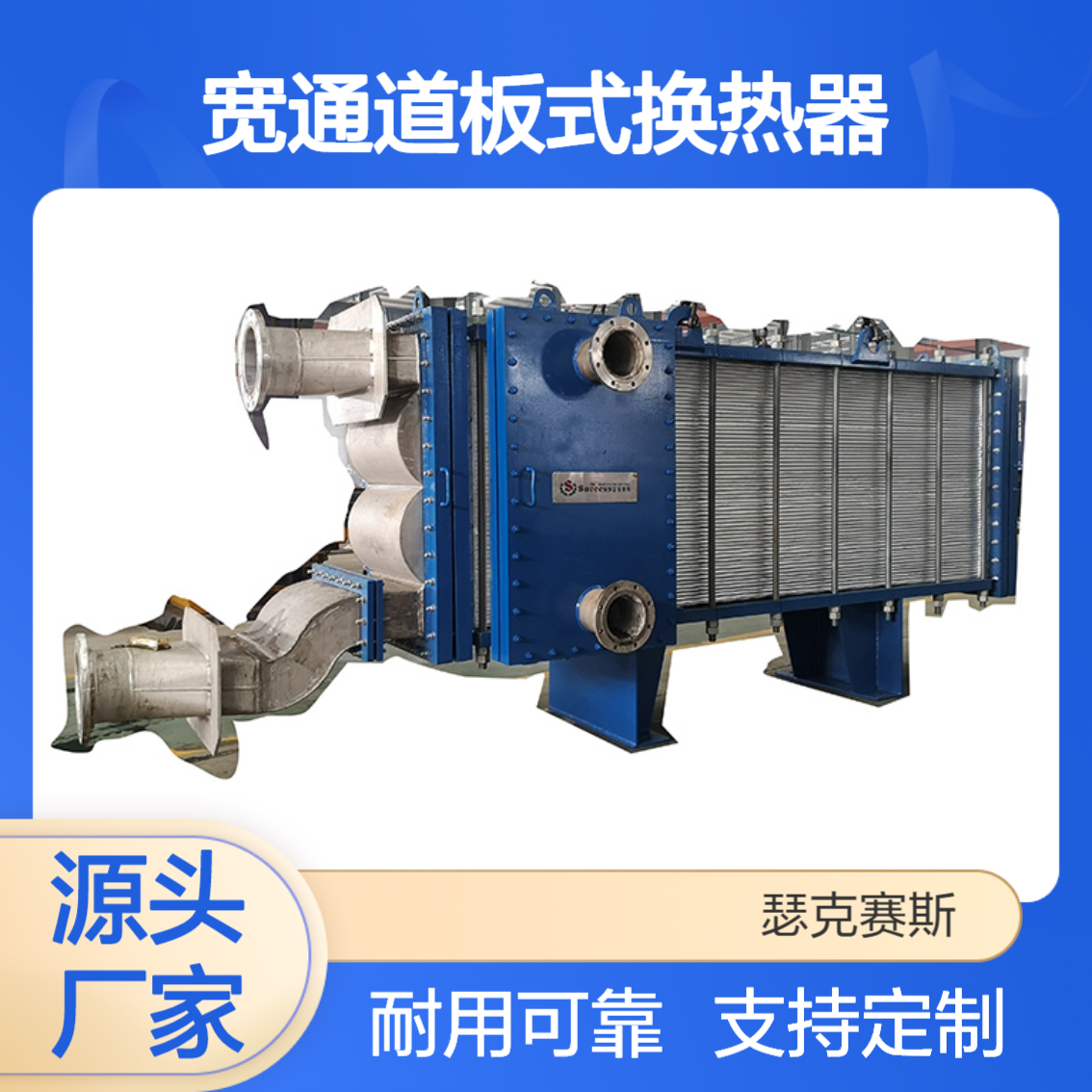 定制宽通道全焊接板式换热器 工业冷却器 板式热交换器源头制造商
