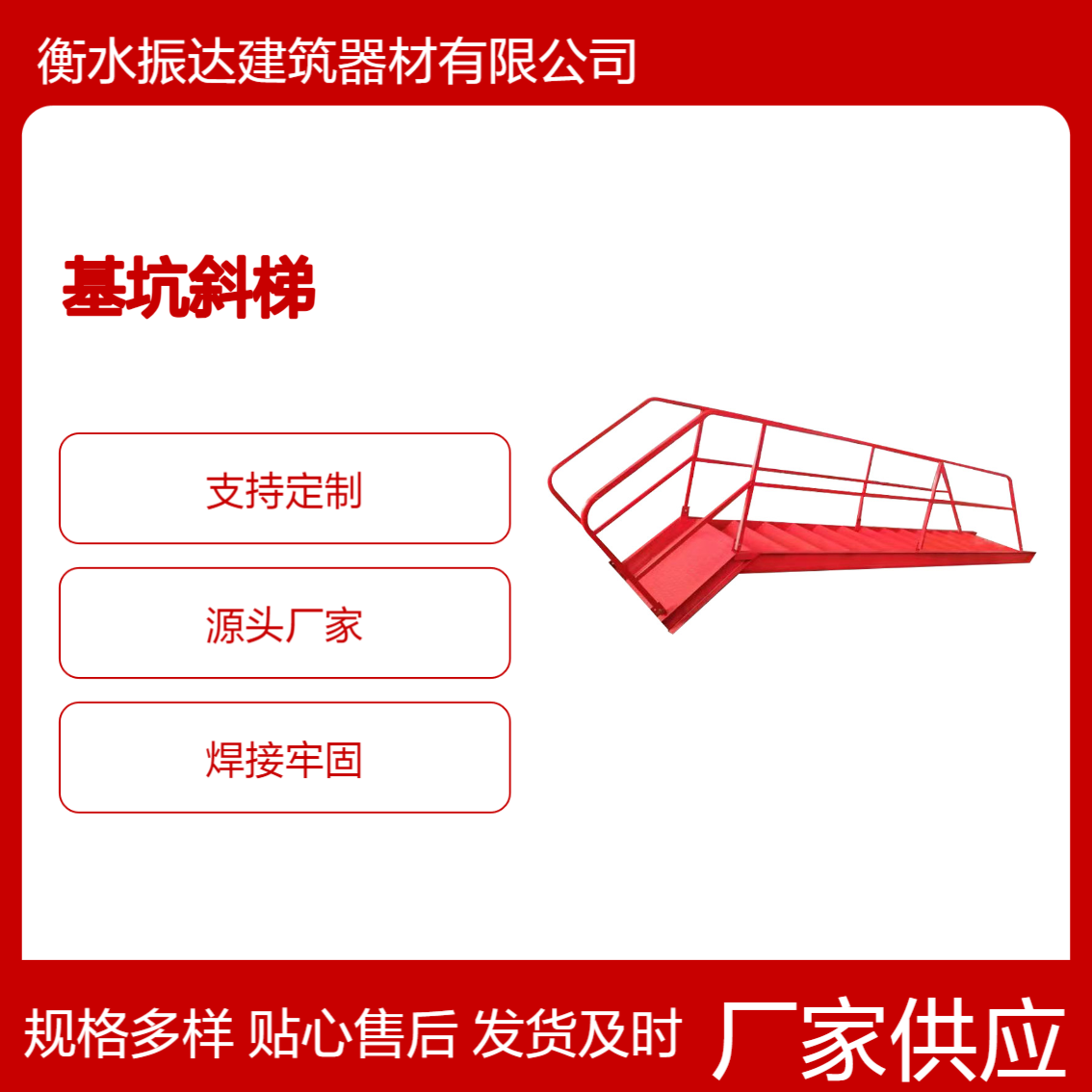 振达 基坑斜梯 工地安全爬梯斜坡钢爬梯45度斜 梯涵洞施工钢扶梯