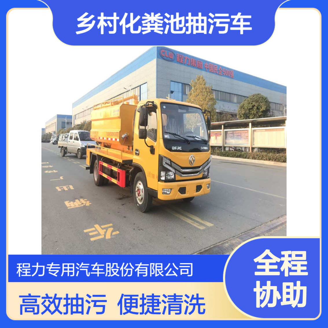 乡村化粪池抽污车程力大厂出品6方抽污清洗两用车