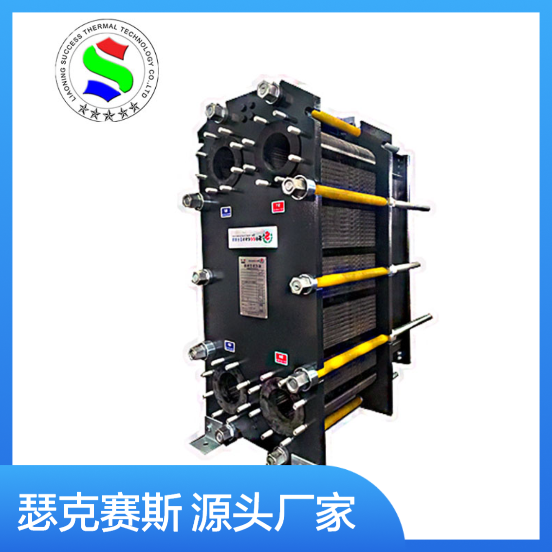 工业级化工用全自动板式换热器 不锈钢可拆式热交换器厂家 瑟克赛斯