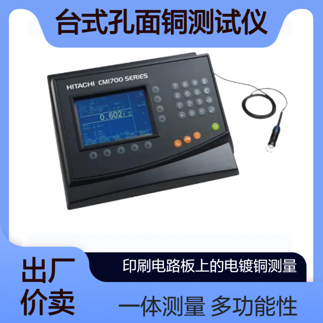 CMI700 用于PCB印制线路板 孔内及表面铜层厚度的非破坏性测量HITACHI