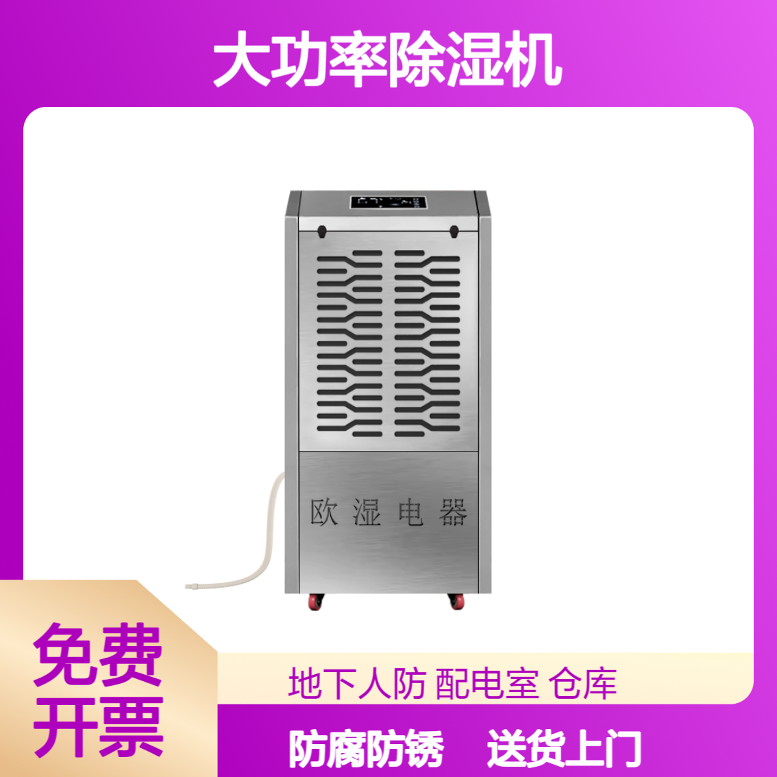 齐齐 哈儿 不锈钢大功率除湿机地下人防地下室工厂车间防腐防锈