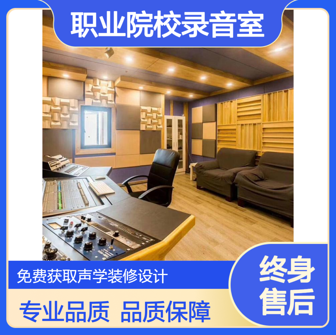 50万录音棚设备清单职业院校录音室标准配置整体声学装修设计