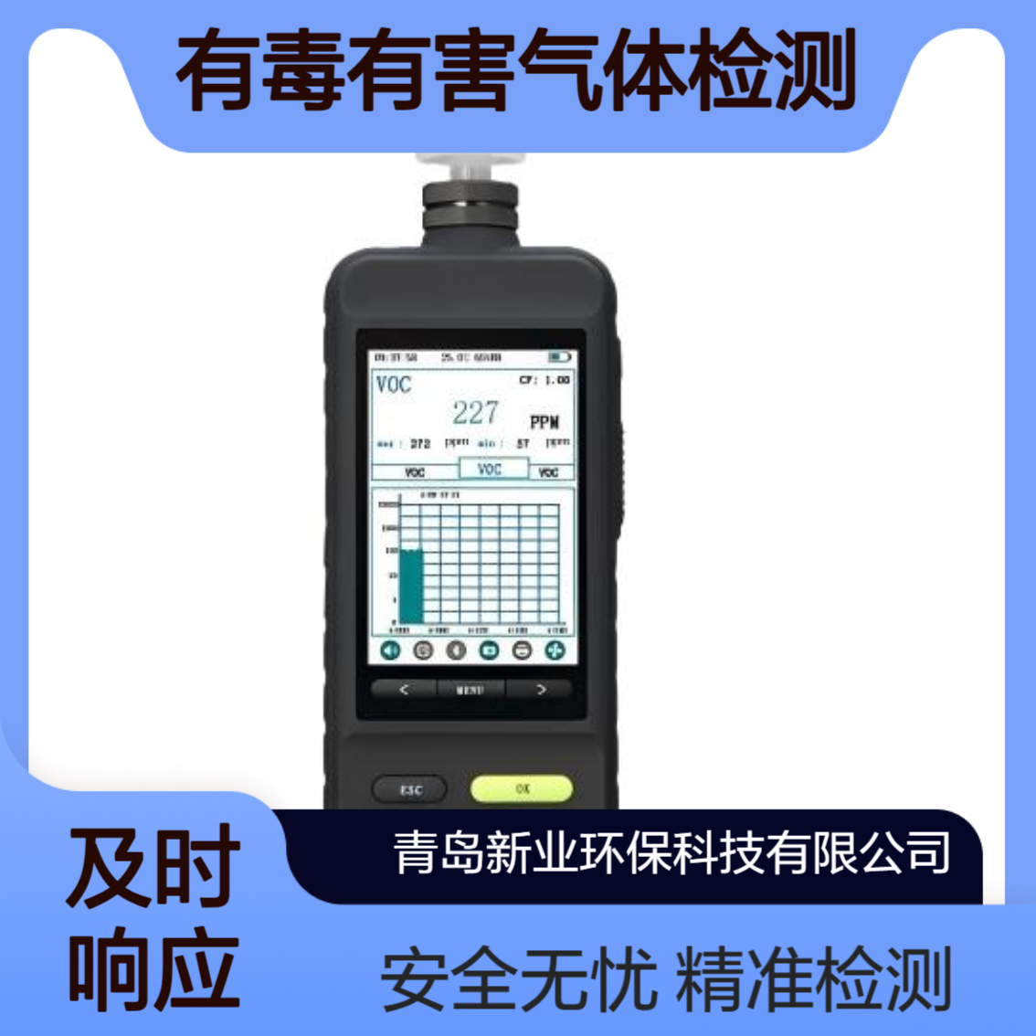 XY-6000智能型泵吸式VOC气体检测仪 高清彩屏 有毒有害气体检测