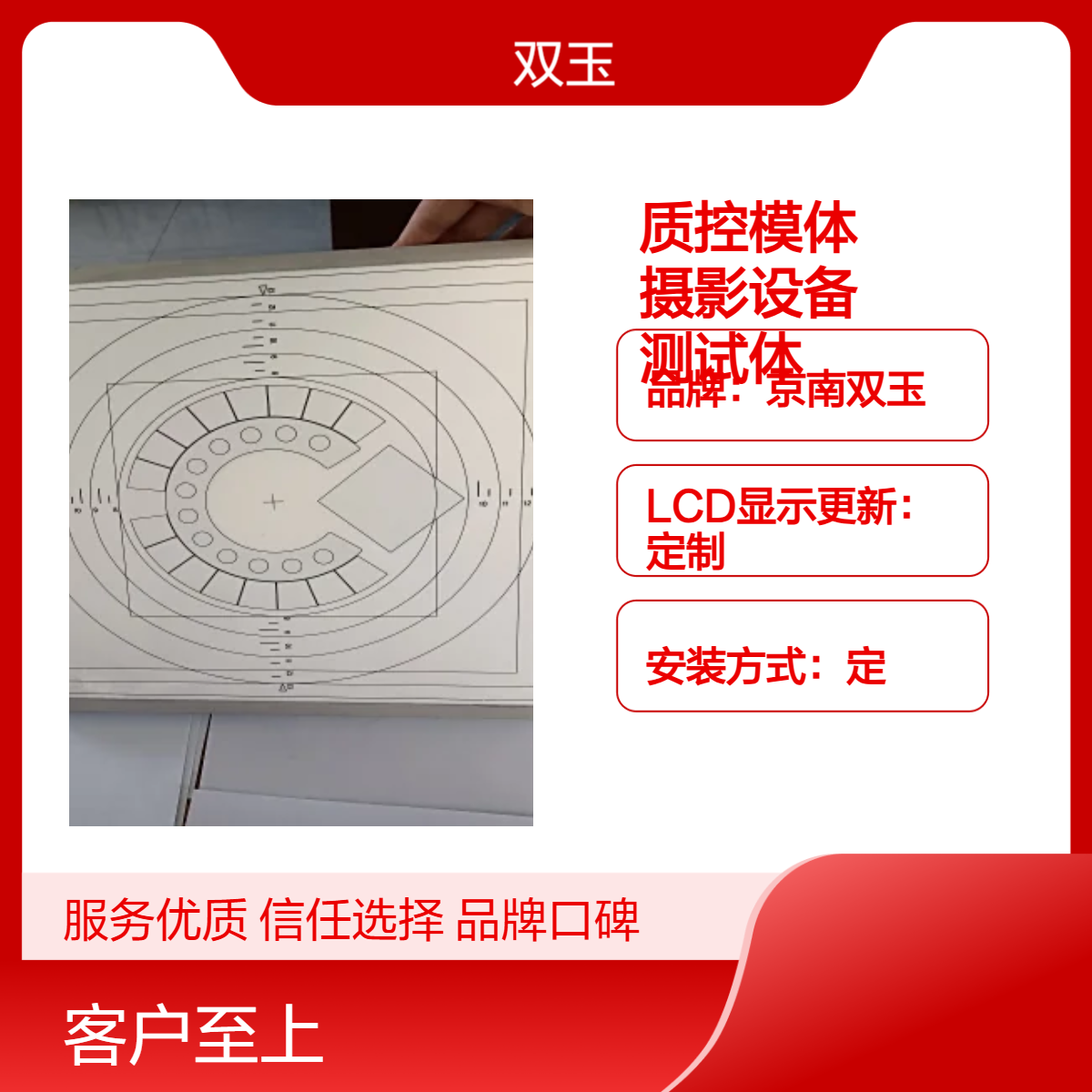 京南双玉质控模体 摄影测试专用 6秒速测亚克力观测箱定制款