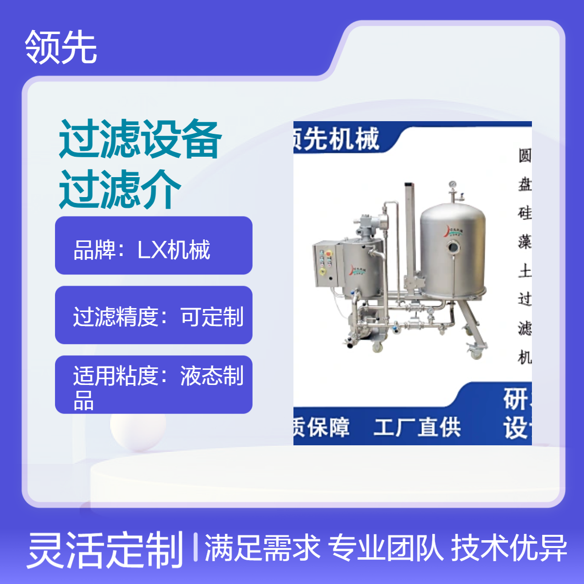 圆盘硅藻土过滤设备 针对葡萄酒 果汁等饮料的澄清 过滤介质为硅 藻土