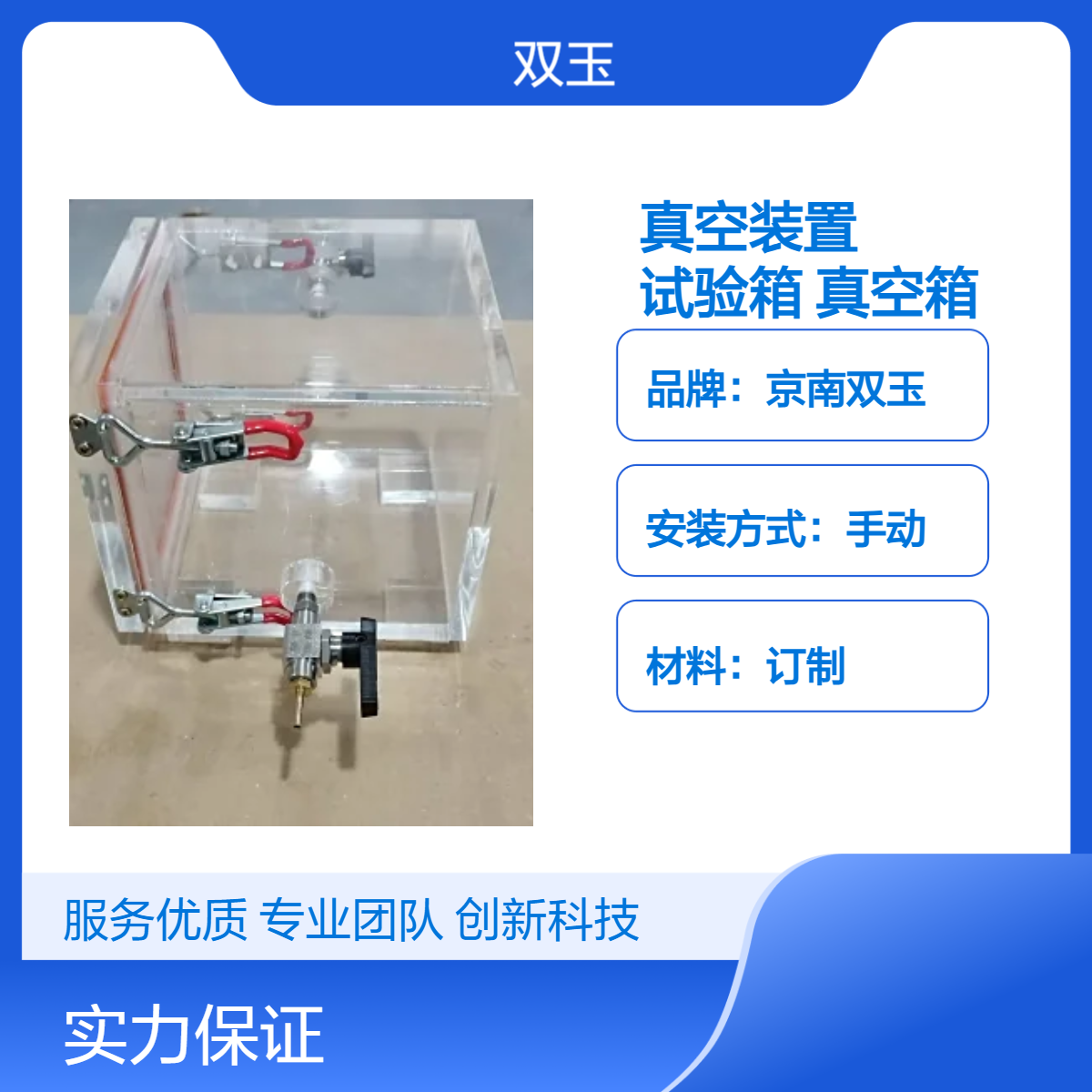 京南双玉真空装置试验箱 手动操作自动测光 54口径45秒速测