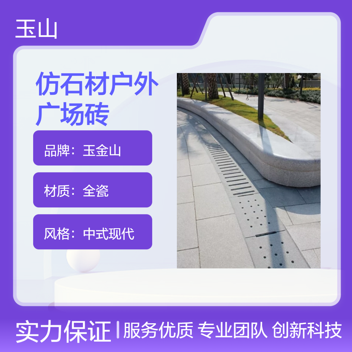 地铺石生产厂家 仿石材优等户外砖 坚实耐用不惧风雨 防滑效果好