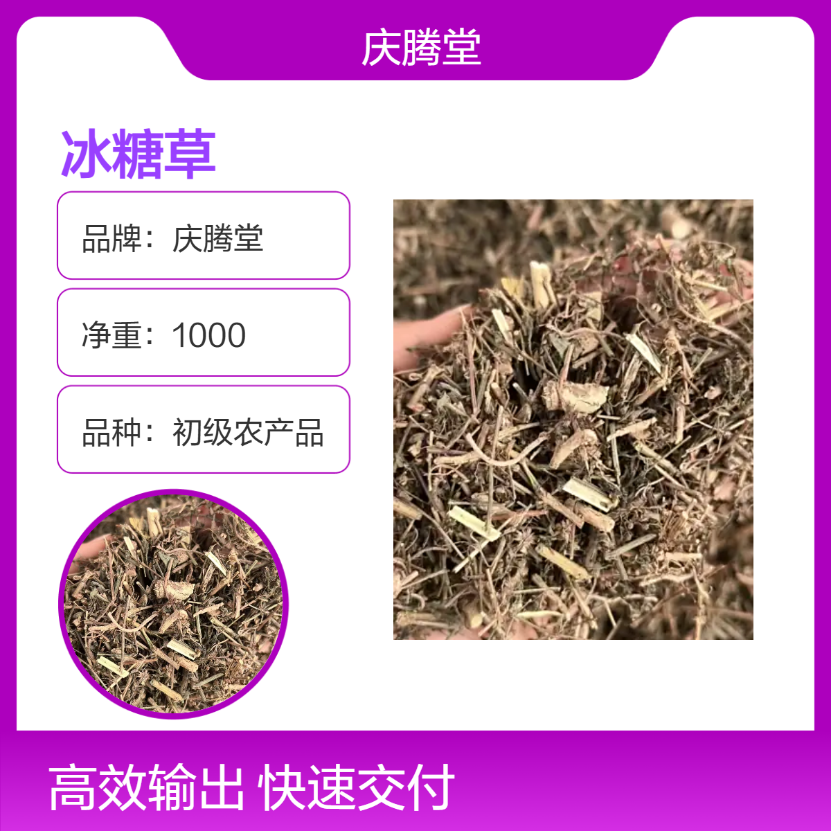 正宗 冰糖草 甜珠草 供应 无硫 新货 产地直售 保质保量