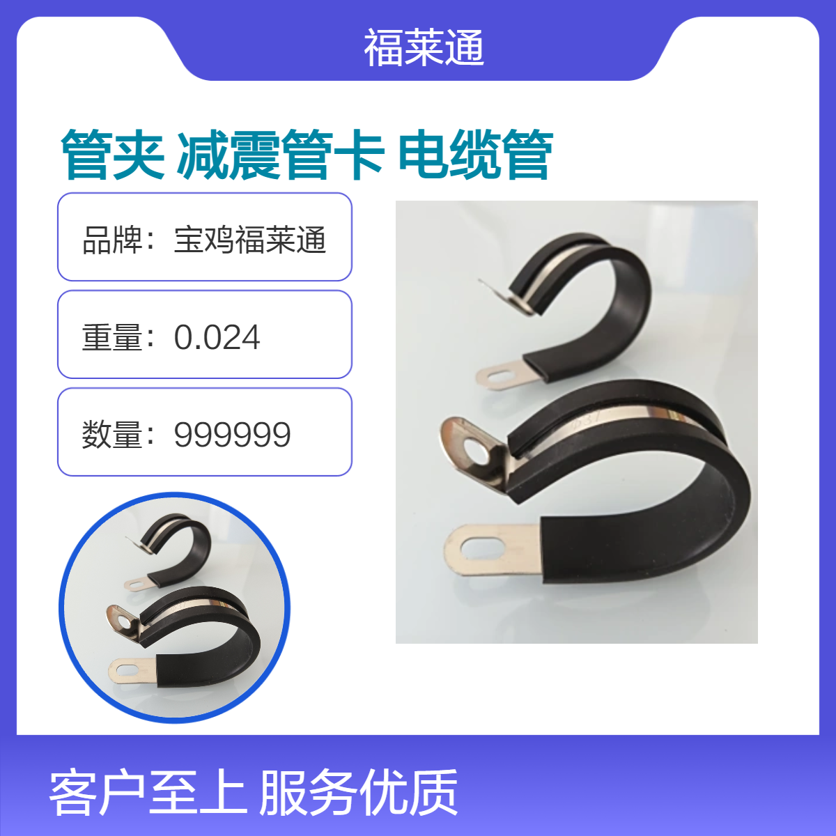 福莱通不锈钢R型固定式管夹 连胶条减震管卡 电缆管箍FLT-R(P)48
