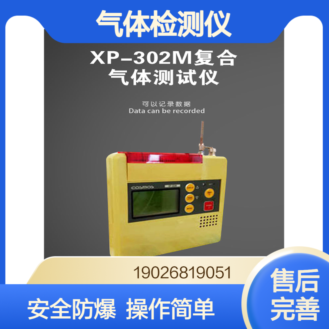 日本新宇宙XP-302M复合型气体检测仪高性能防爆多气体同步检测