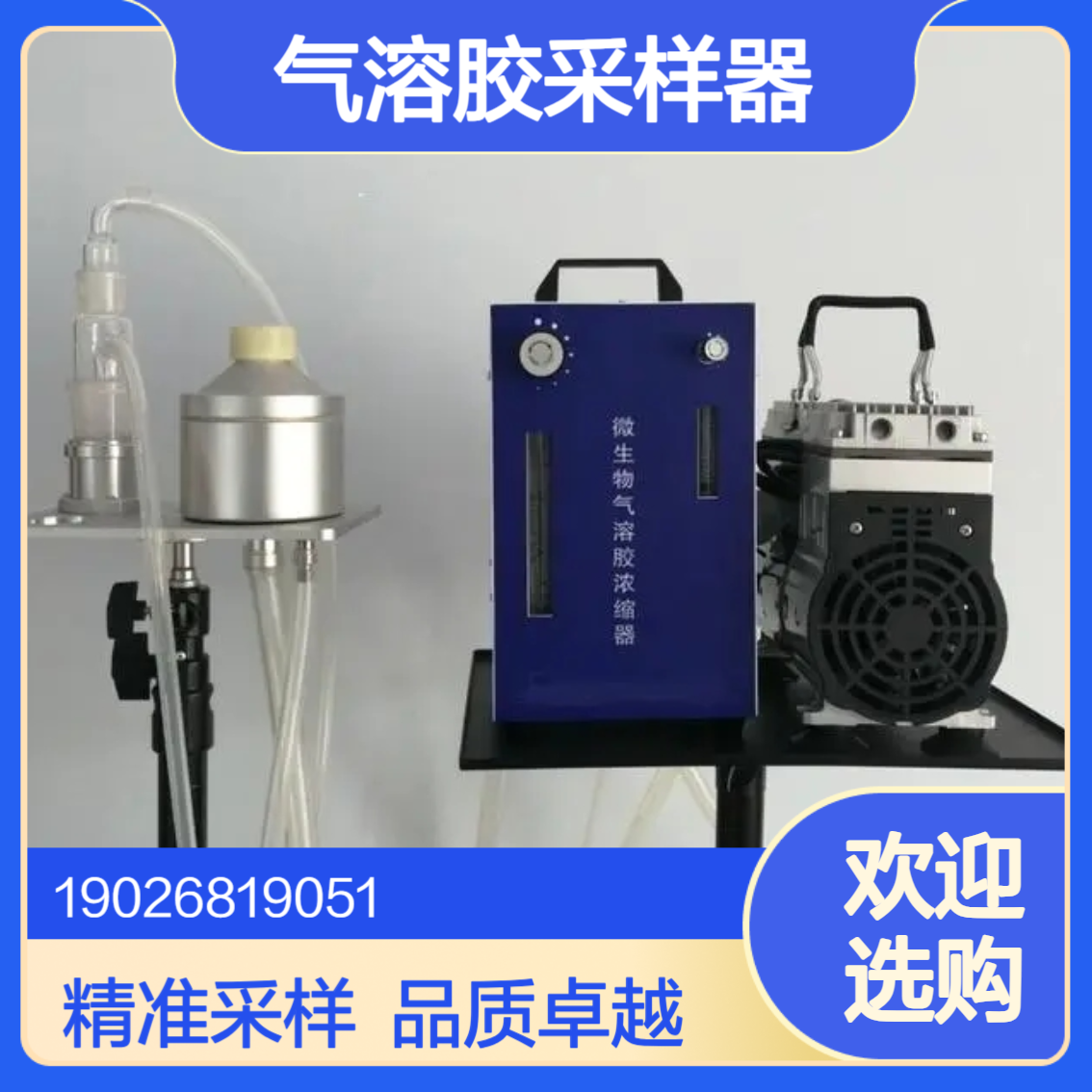 协诚 XCC-N2112微生物气溶胶采样器浓缩器总气路流 50～130 L/min