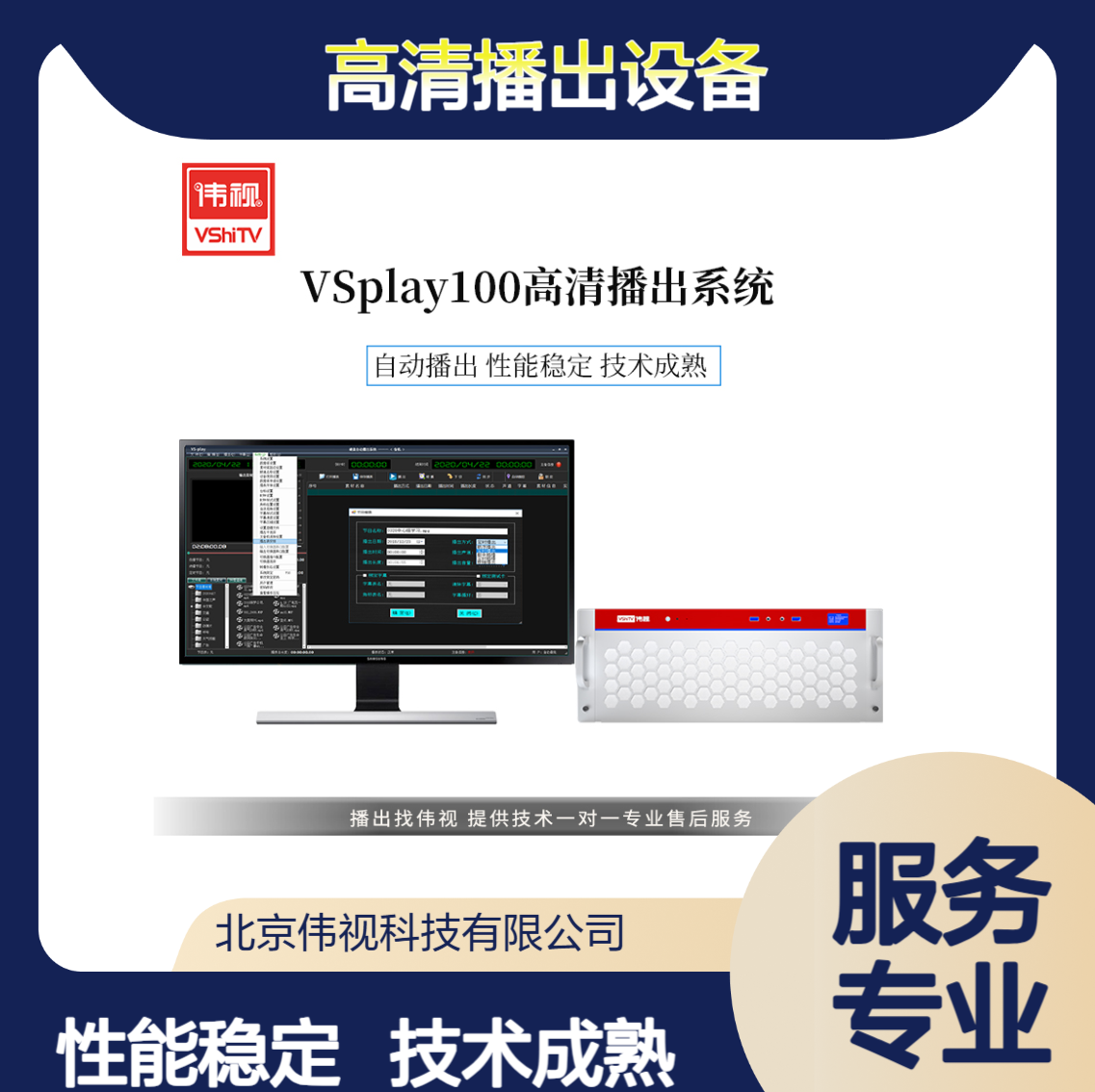 演播室融媒体中心播放视频直播设备伟视融媒