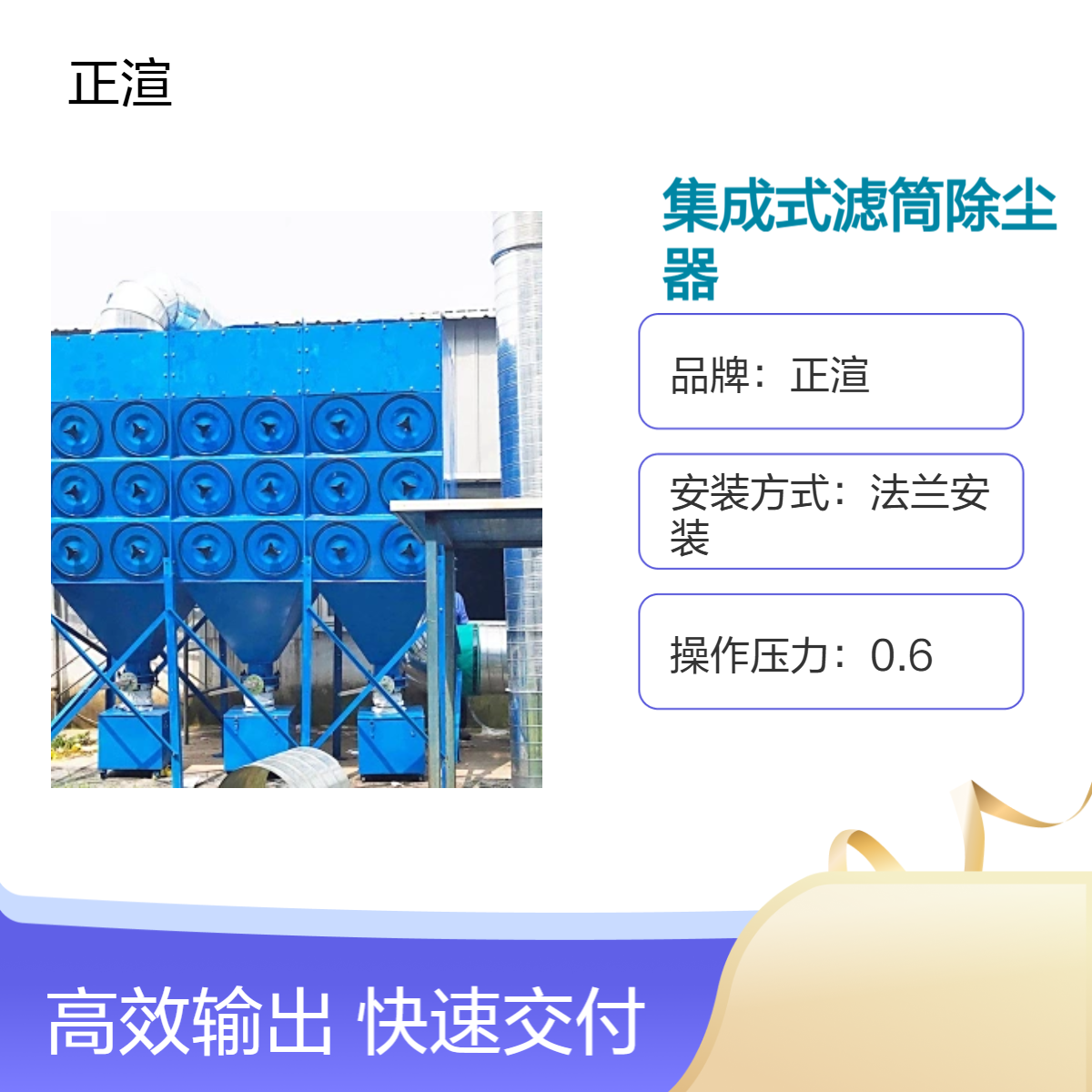 正渲脉冲滤筒除尘器 法兰安装 0.6操作压力 建材厂水泥粉尘净化