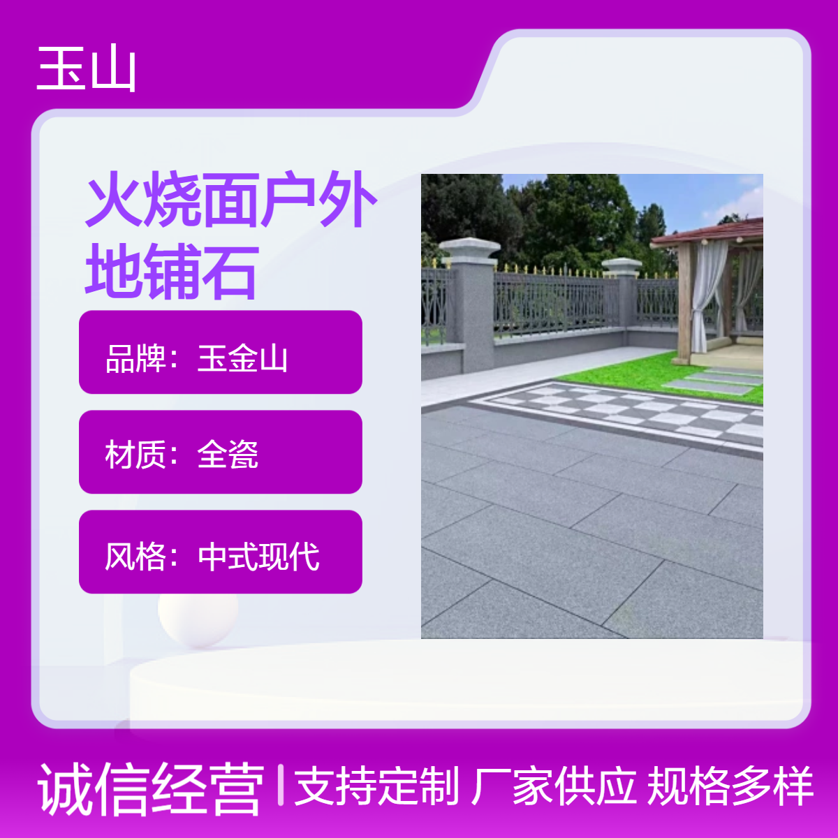 火烧面防滑广场砖 荔枝面全瓷砖 600x600x18规格 玉金山品牌 可定制